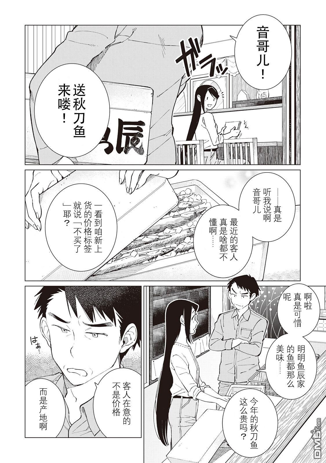 黑心居酒屋 第53话 第2页