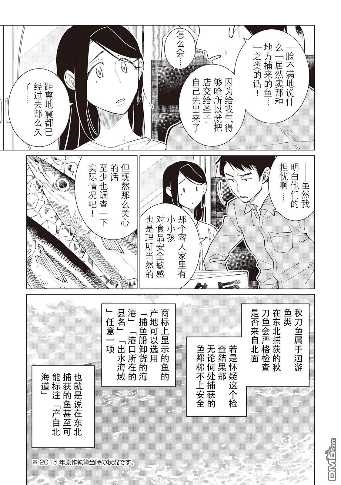 黑心居酒屋 第53话 第3页
