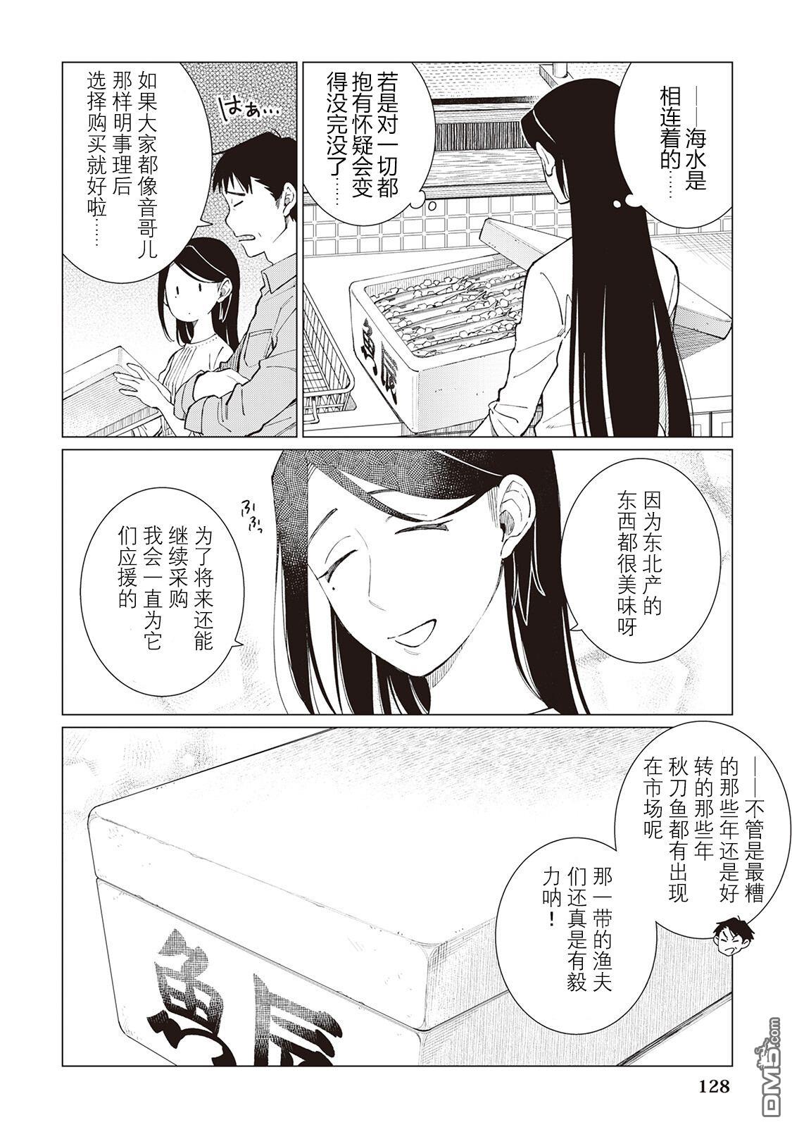 黑心居酒屋 第53话 第4页