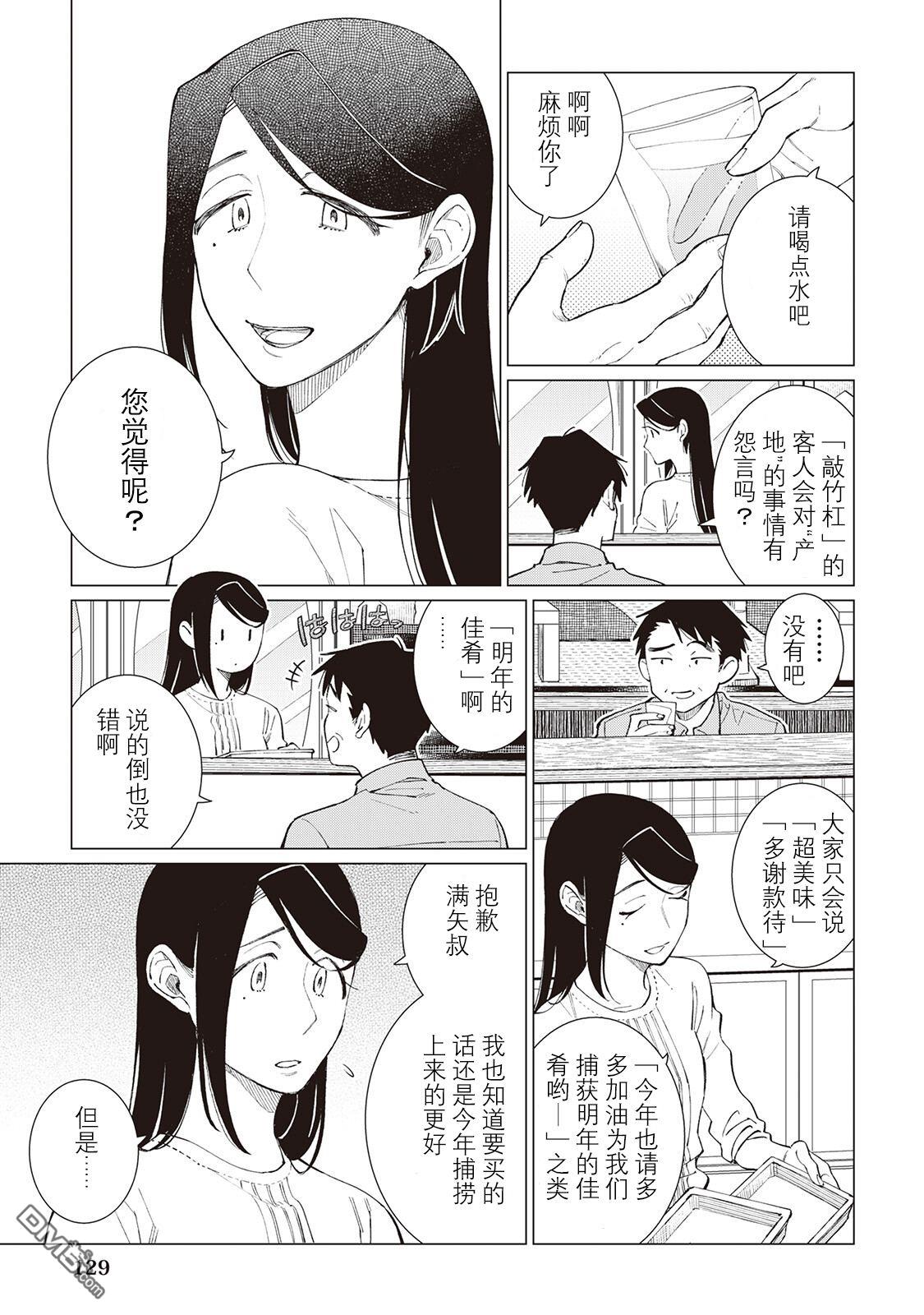 黑心居酒屋 第53话 第5页