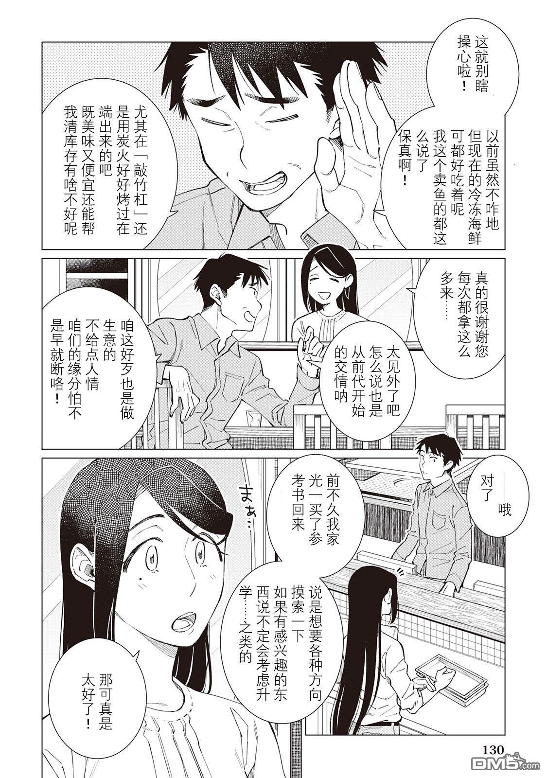 黑心居酒屋 第53话 第6页
