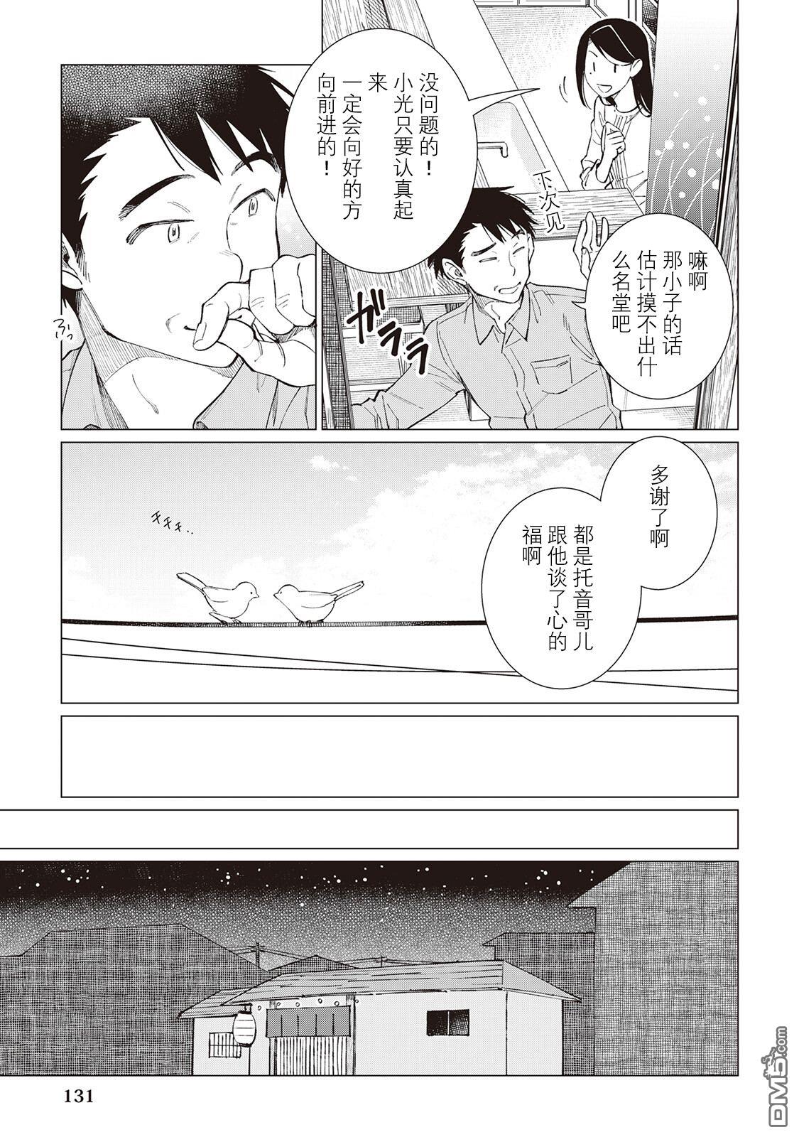 黑心居酒屋 第53话 第7页