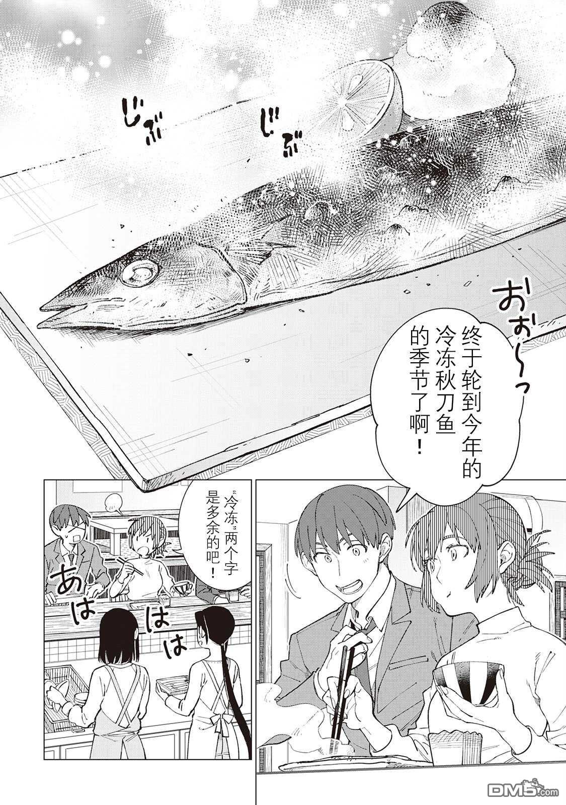 黑心居酒屋 第53话 第8页