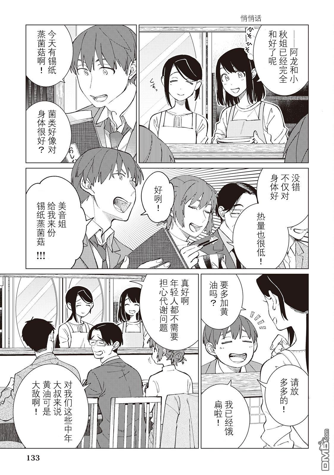 黑心居酒屋 第53话 第9页