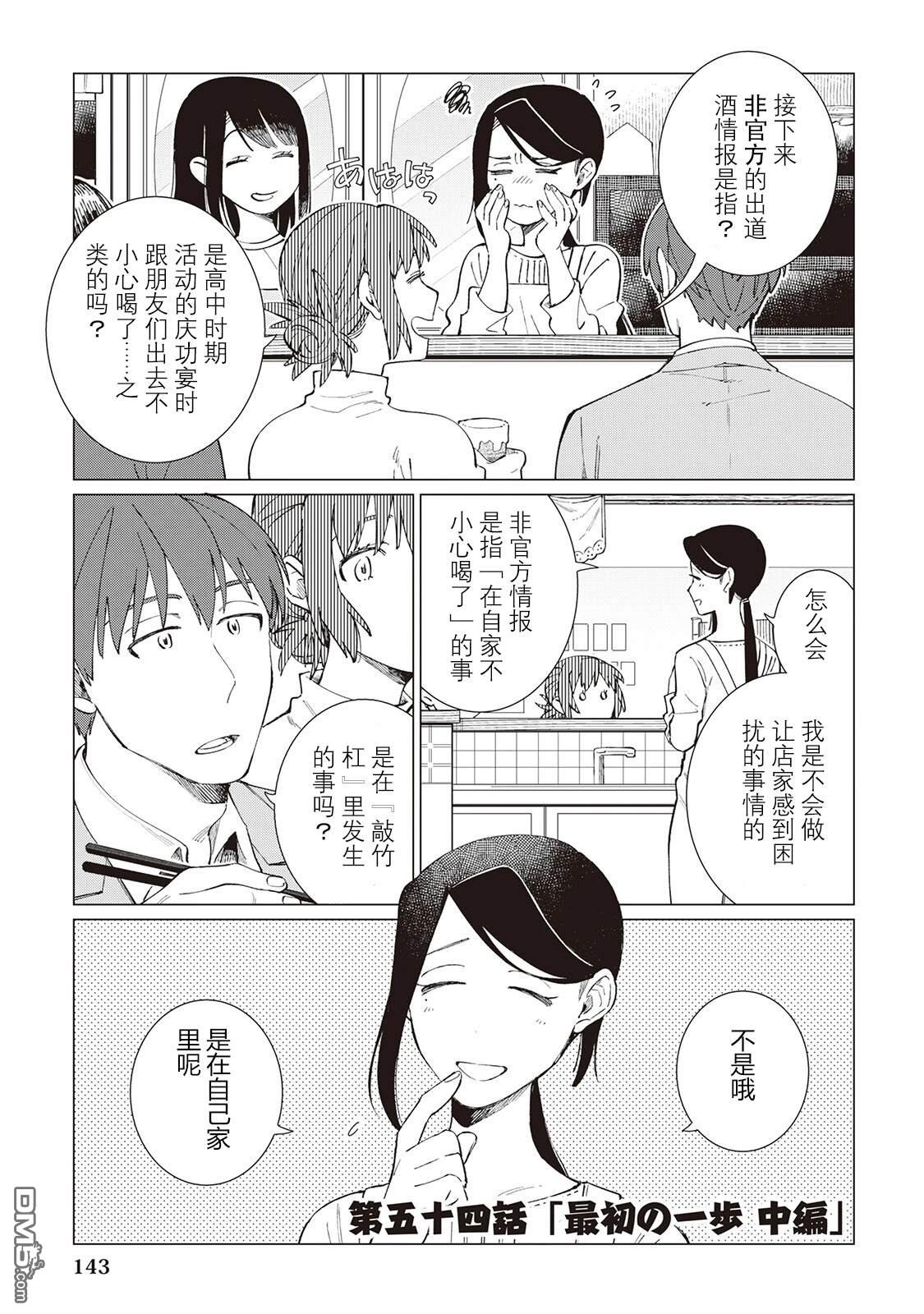 黑心居酒屋 第54话 第1页