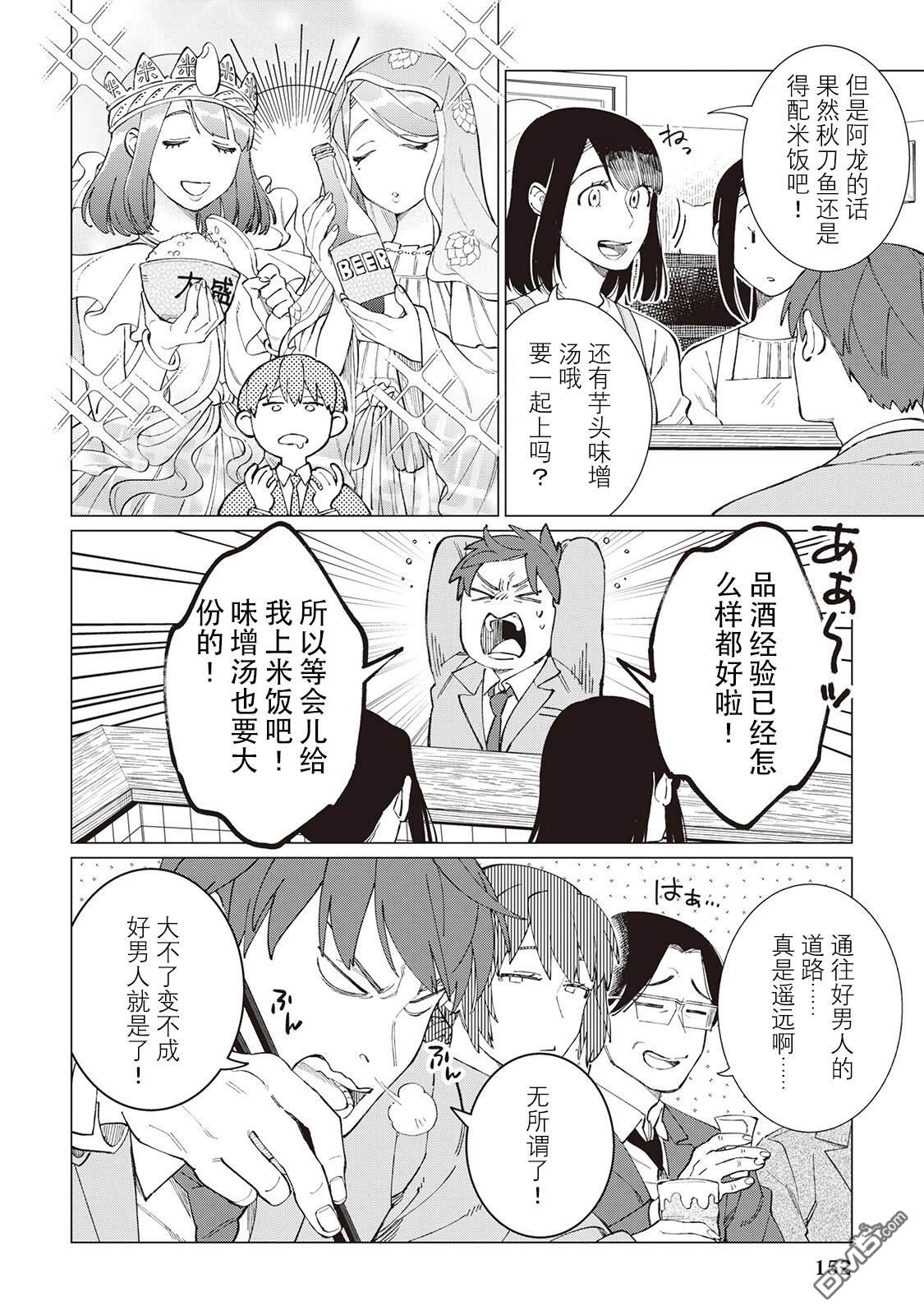 黑心居酒屋 第54话 第10页