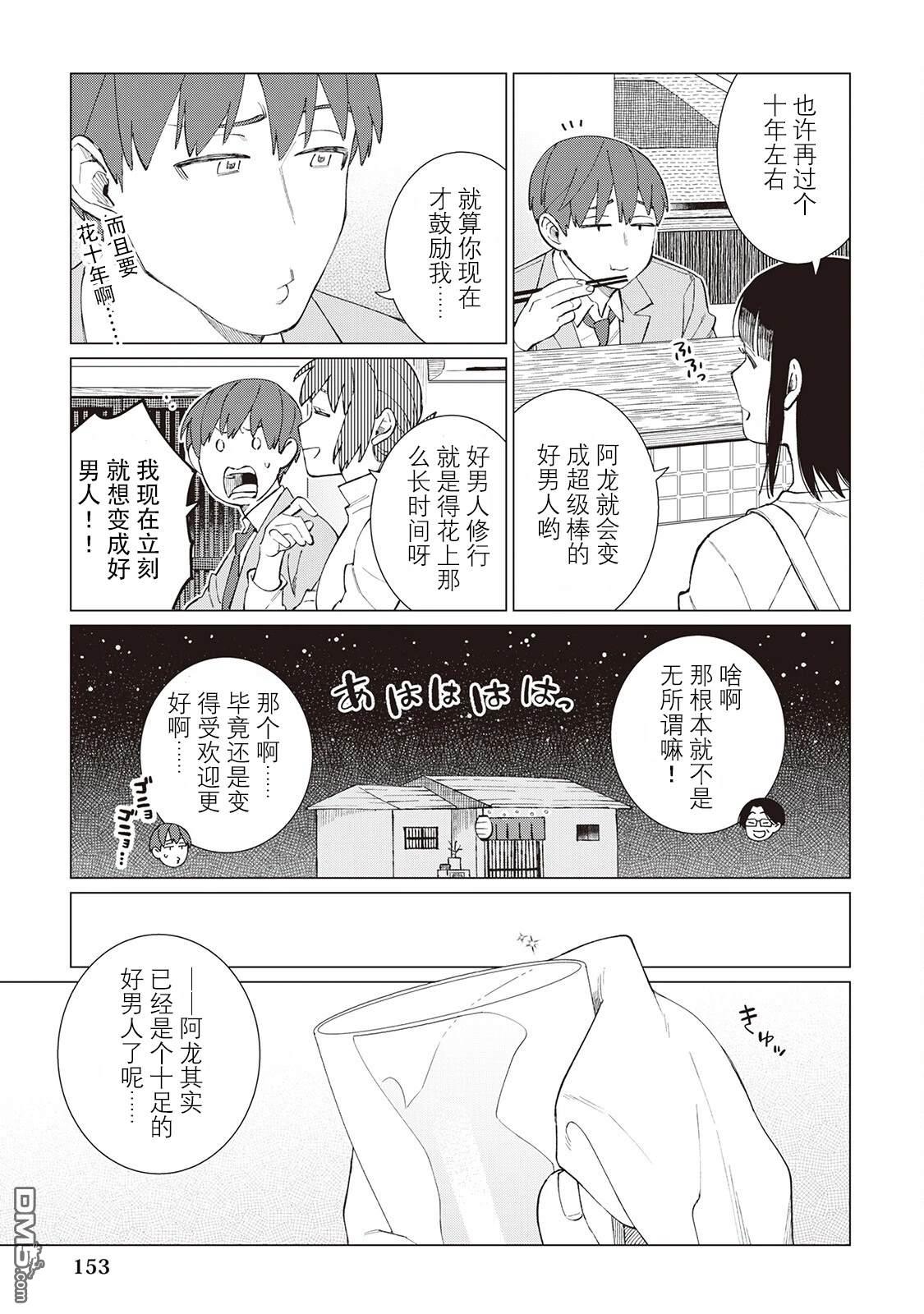 黑心居酒屋 第54话 第11页