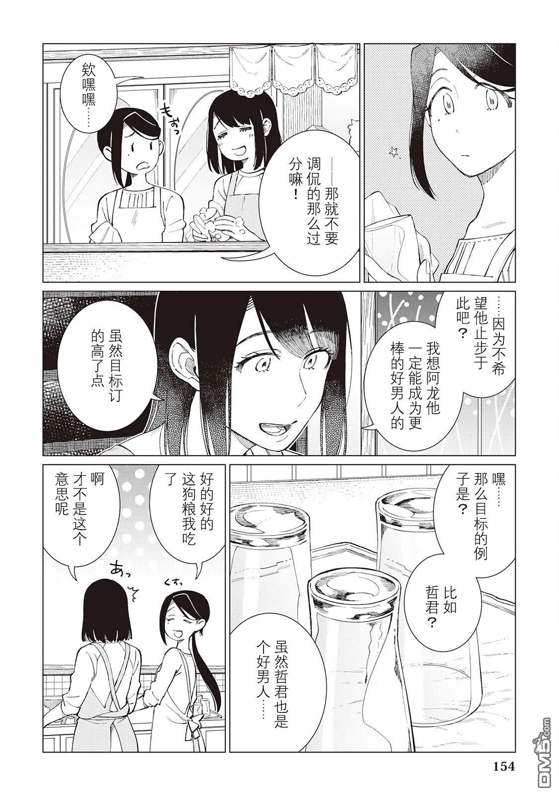 黑心居酒屋 第54话 第12页