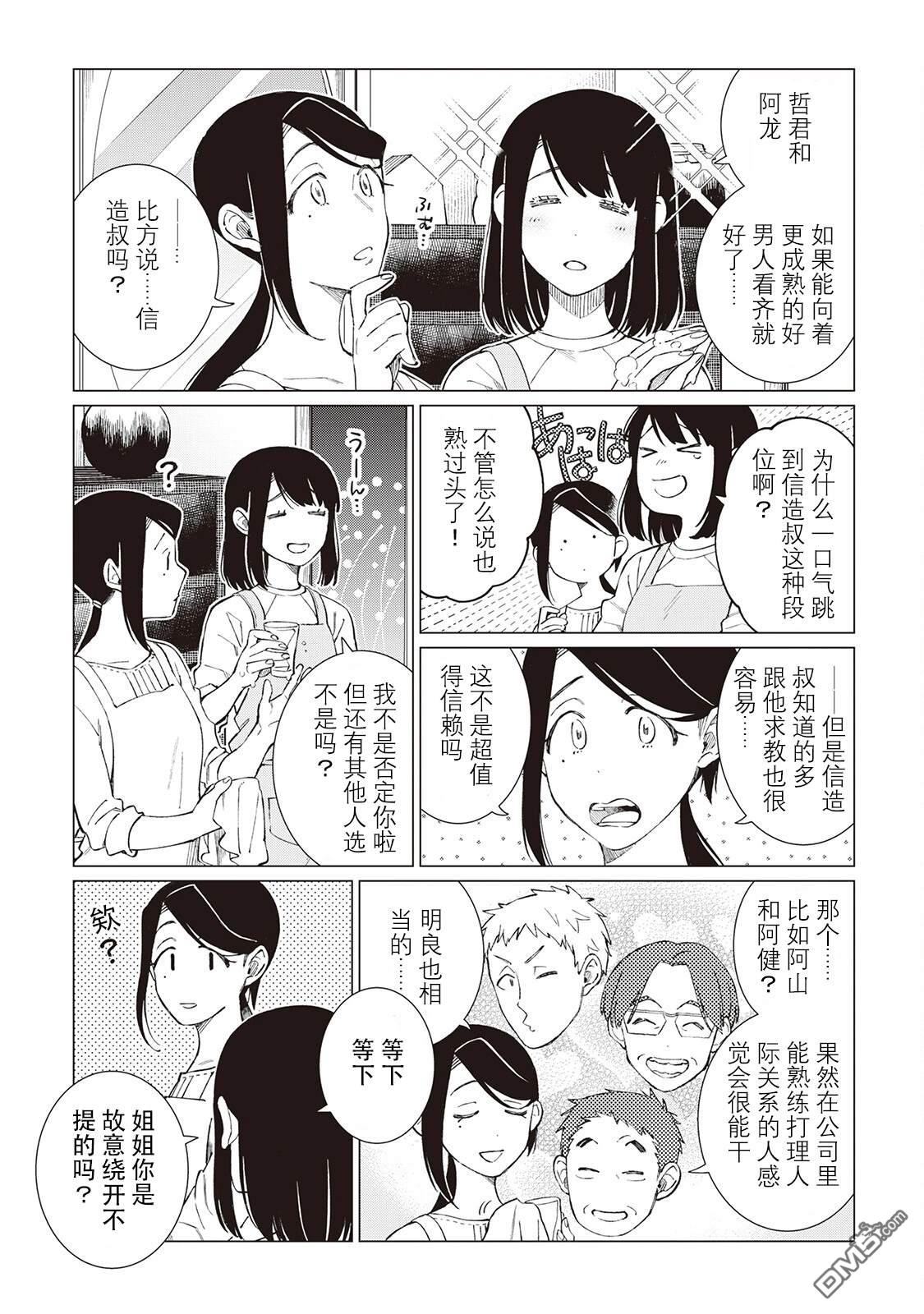 黑心居酒屋 第54话 第13页