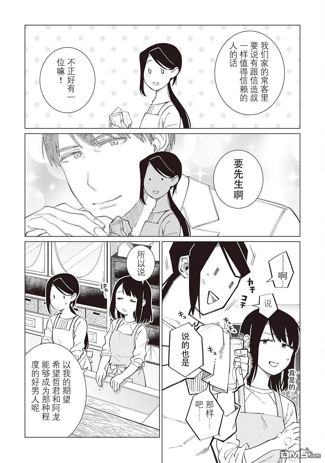 黑心居酒屋 第54话 第14页