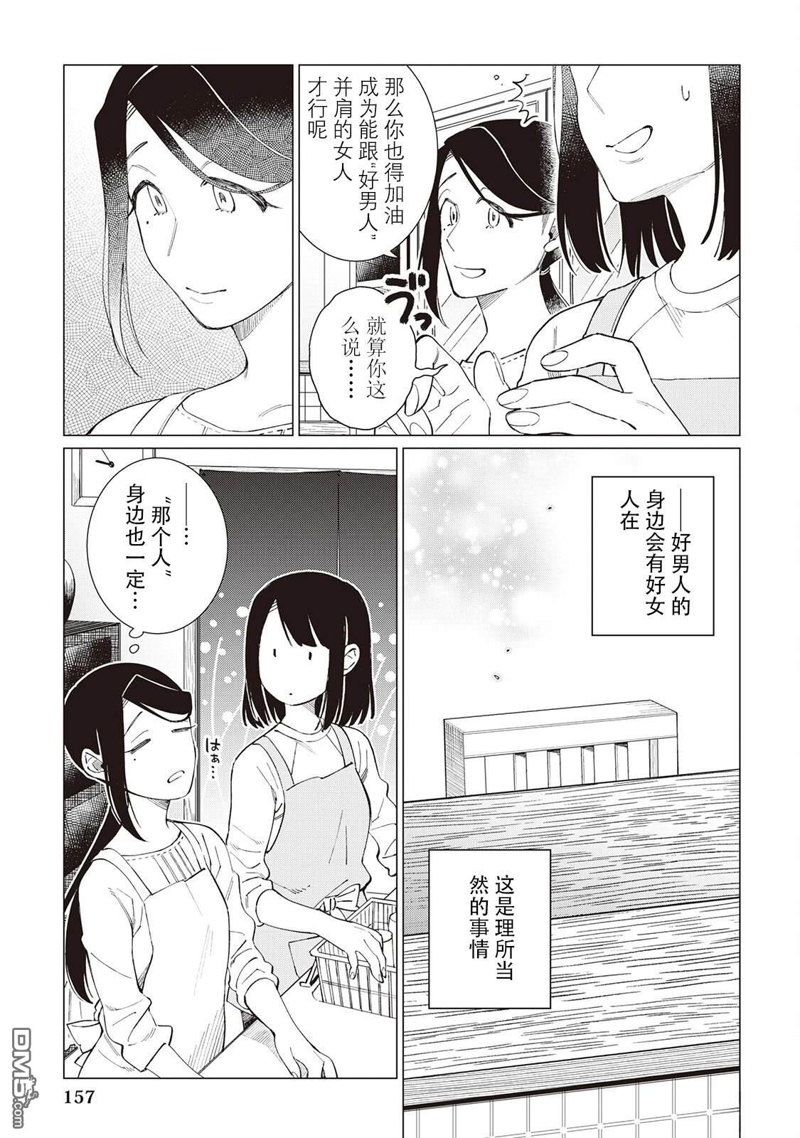 黑心居酒屋 第54话 第15页
