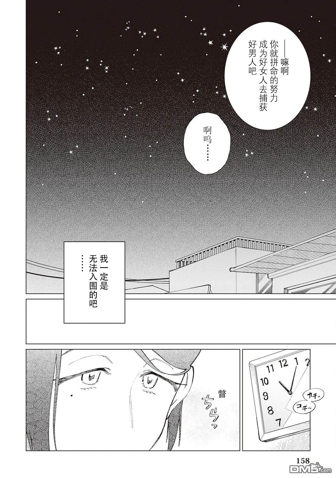 黑心居酒屋 第54话 第16页