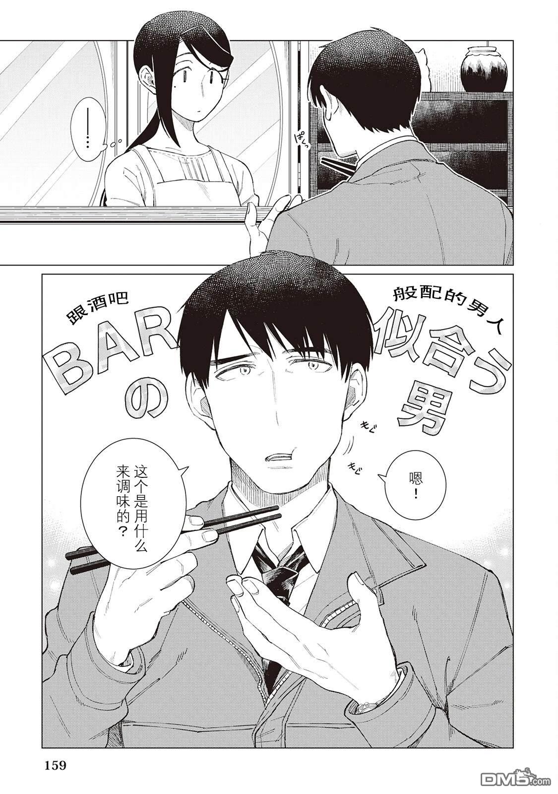 黑心居酒屋 第54话 第17页