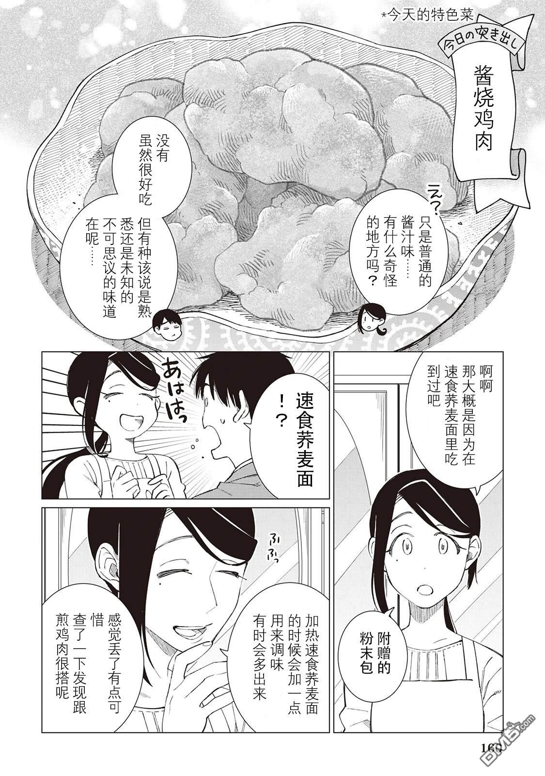 黑心居酒屋 第54话 第18页
