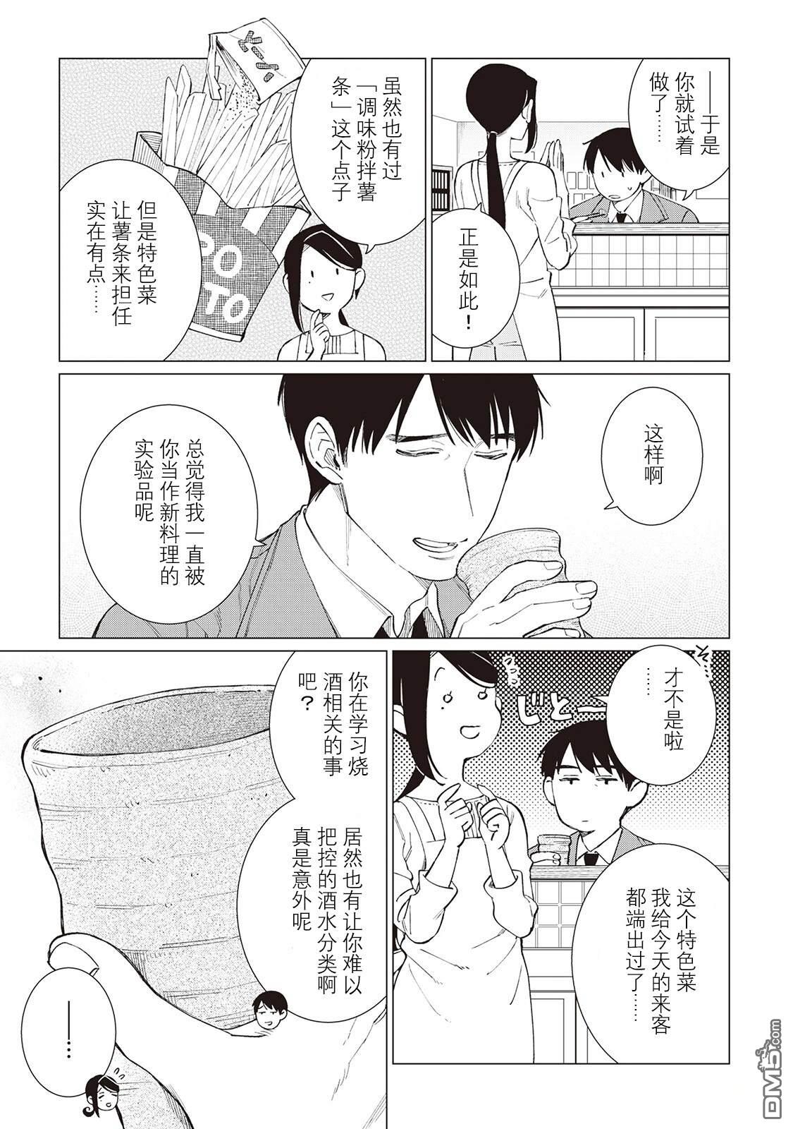 黑心居酒屋 第54话 第19页