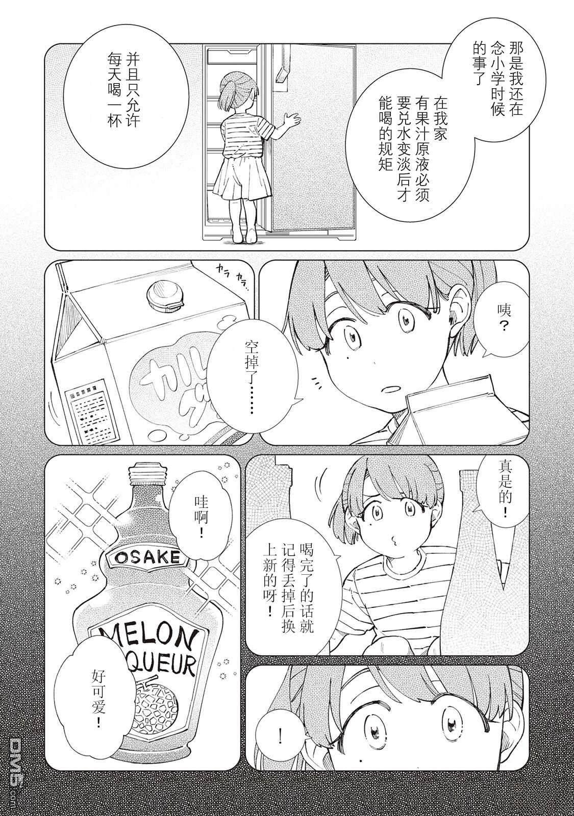 黑心居酒屋 第54话 第2页