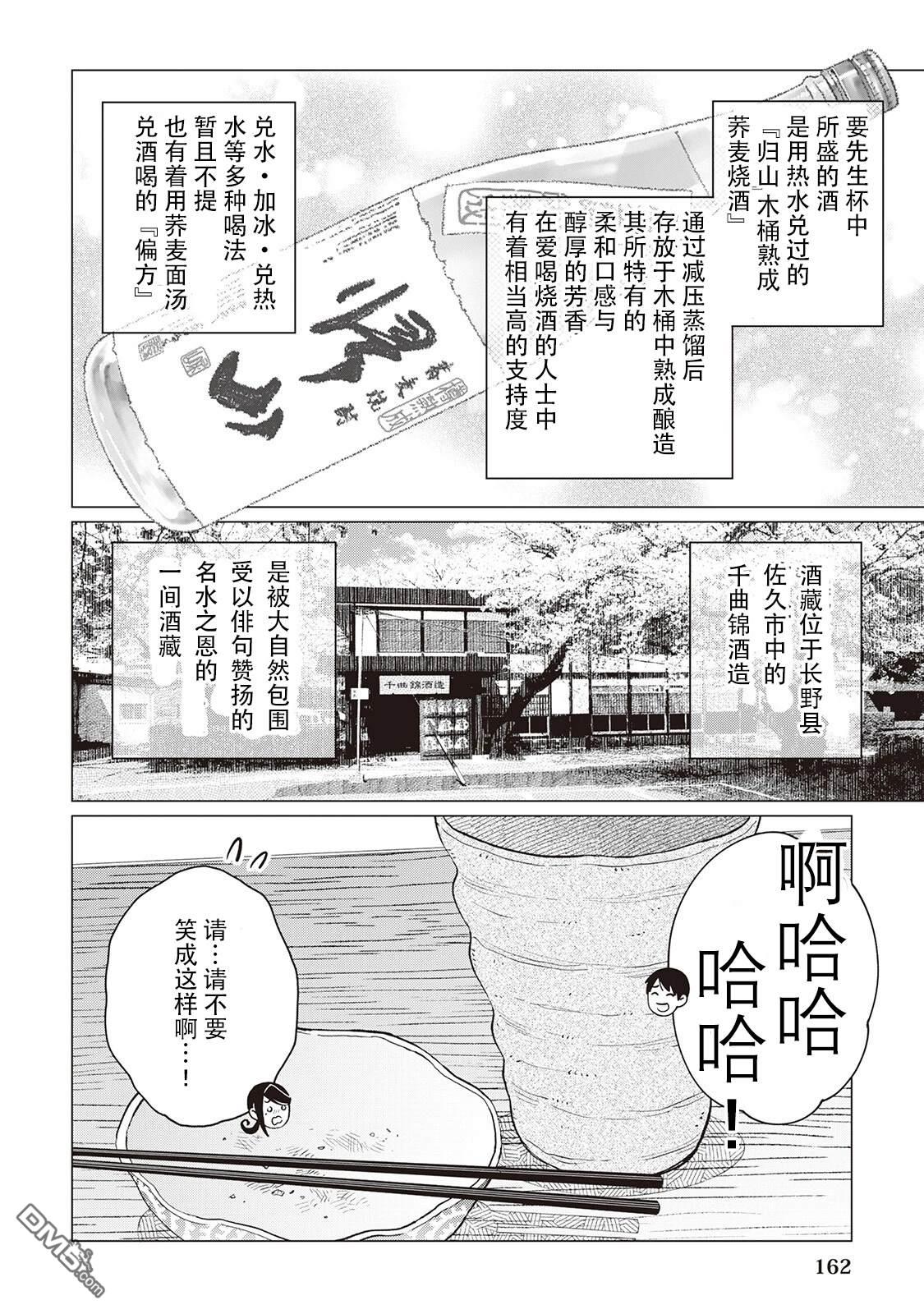 黑心居酒屋 第54话 第20页