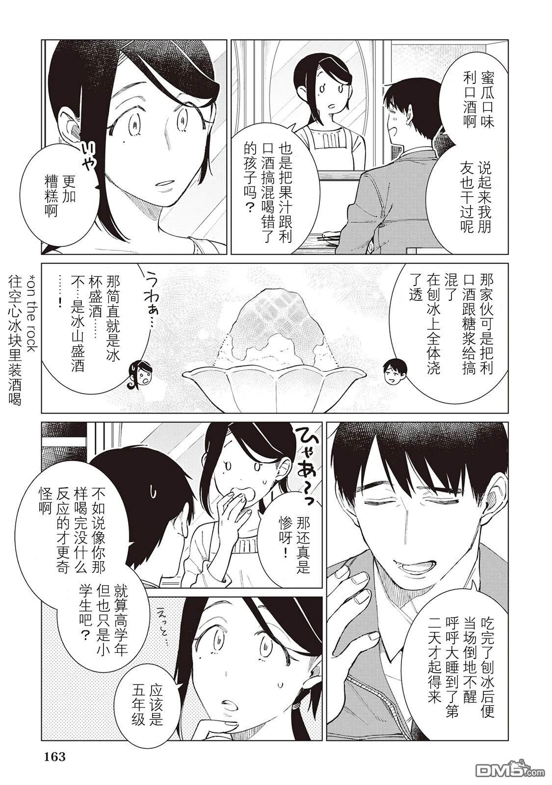 黑心居酒屋 第54话 第21页