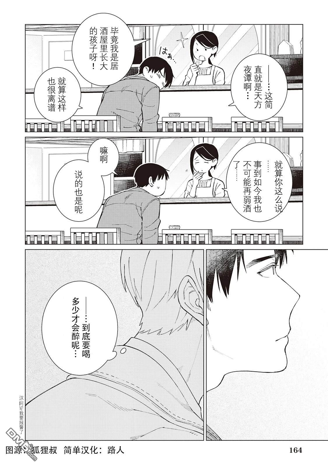 黑心居酒屋 第54话 第22页