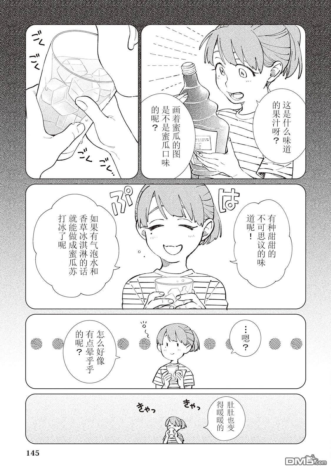 黑心居酒屋 第54话 第3页