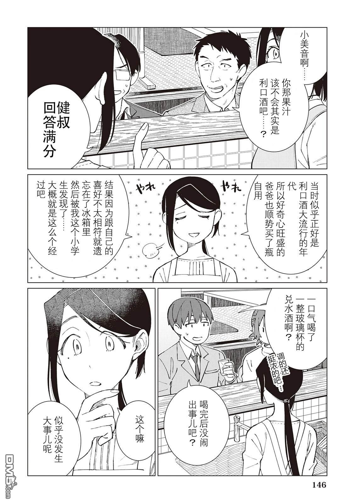 黑心居酒屋 第54话 第4页