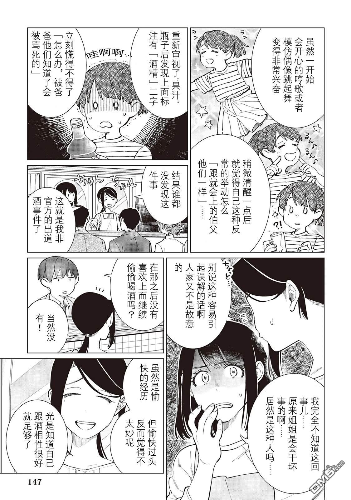 黑心居酒屋 第54话 第5页