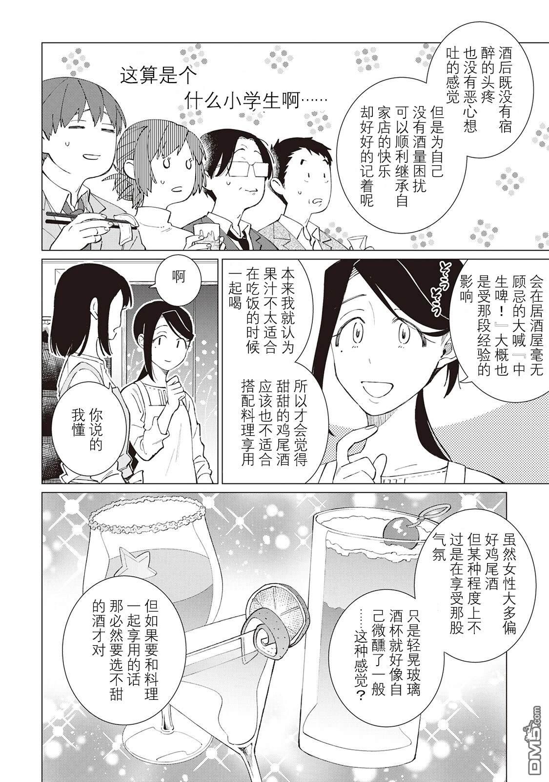 黑心居酒屋 第54话 第6页