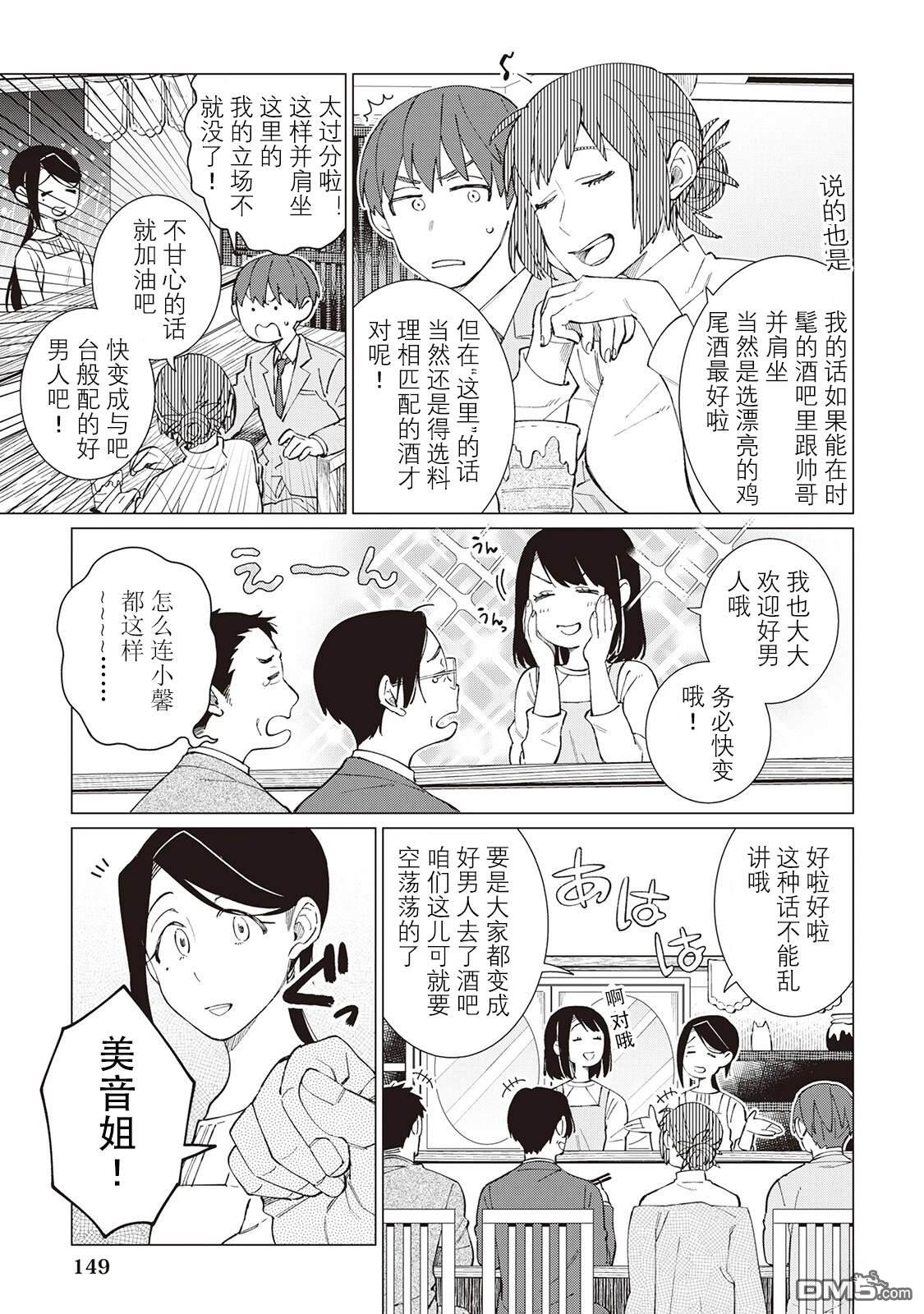 黑心居酒屋 第54话 第7页