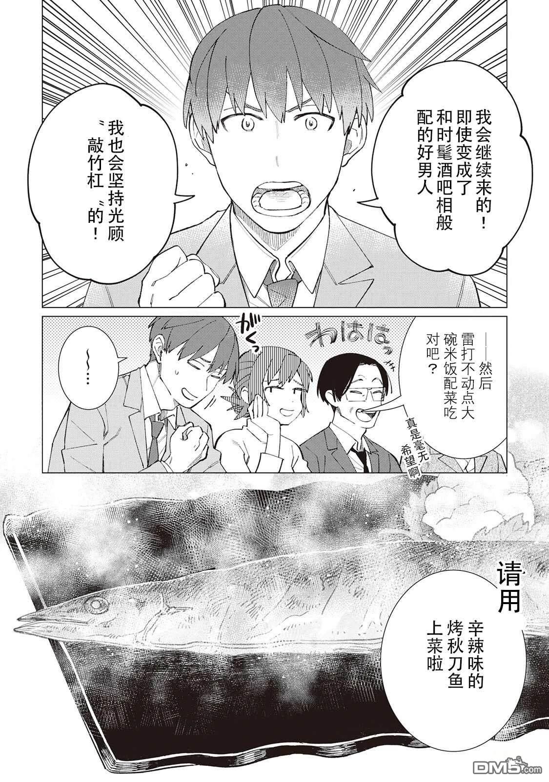 黑心居酒屋 第54话 第8页