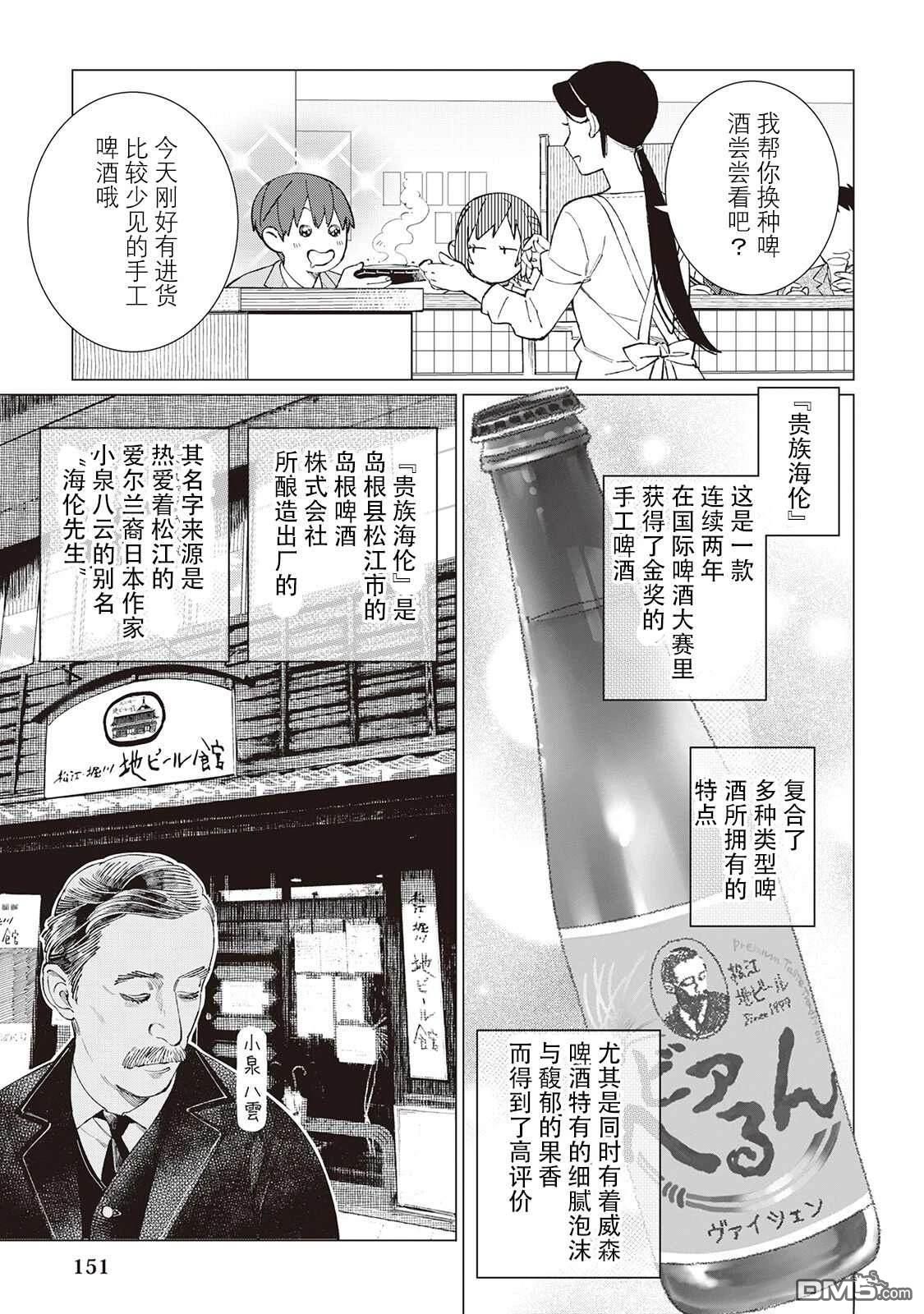黑心居酒屋 第54话 第9页