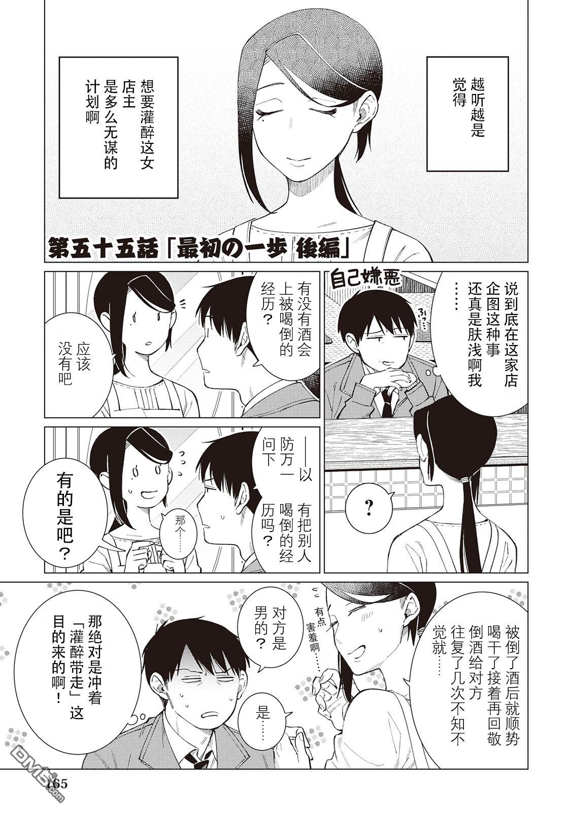 黑心居酒屋 第55话 第1页