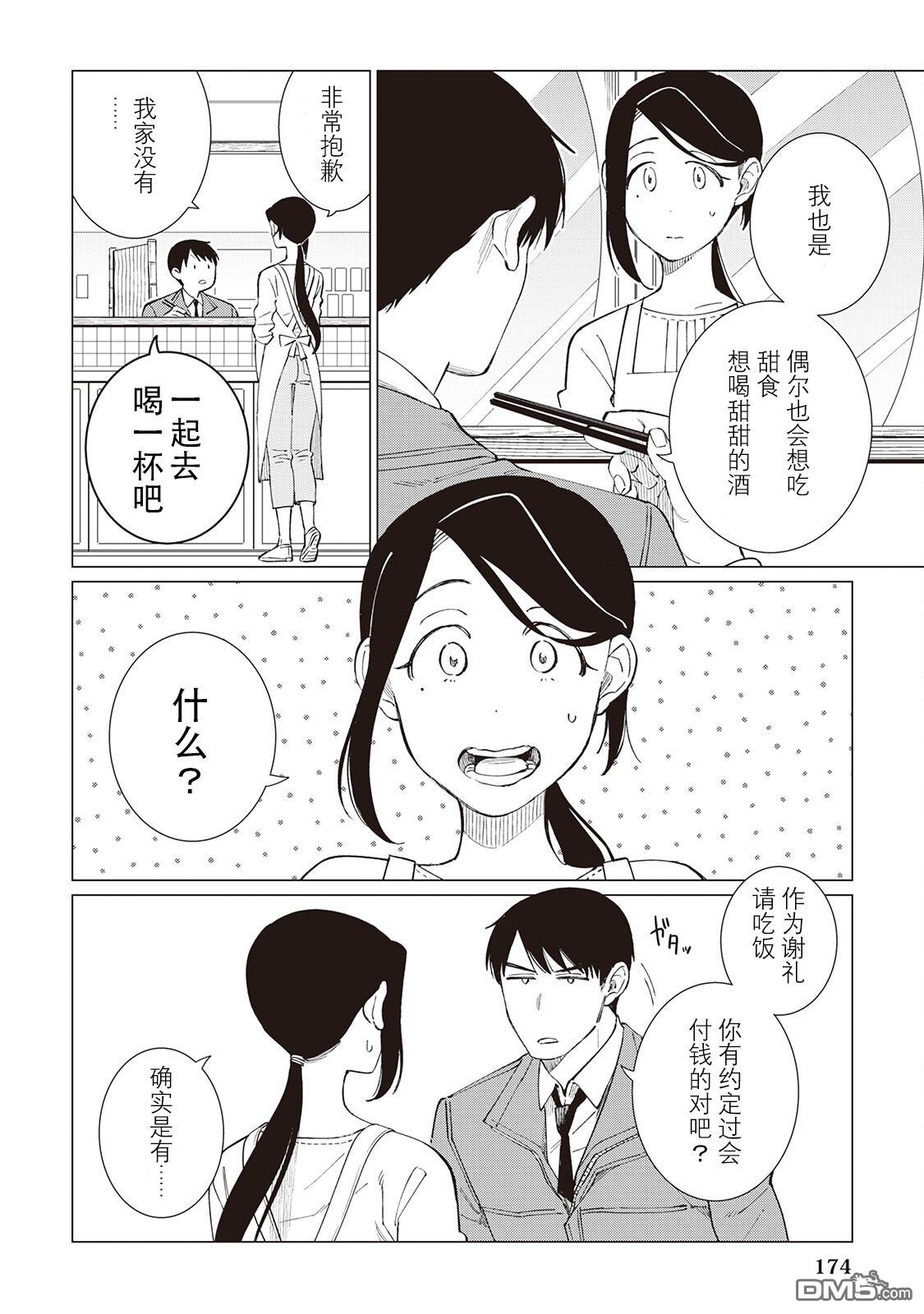 黑心居酒屋 第55话 第10页