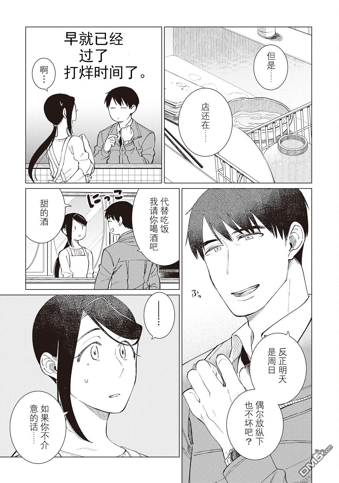 黑心居酒屋 第55话 第11页