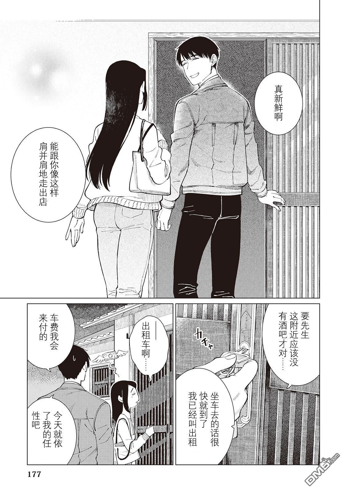 黑心居酒屋 第55话 第13页
