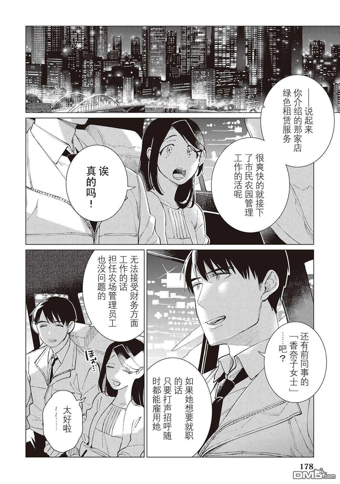 黑心居酒屋 第55话 第14页