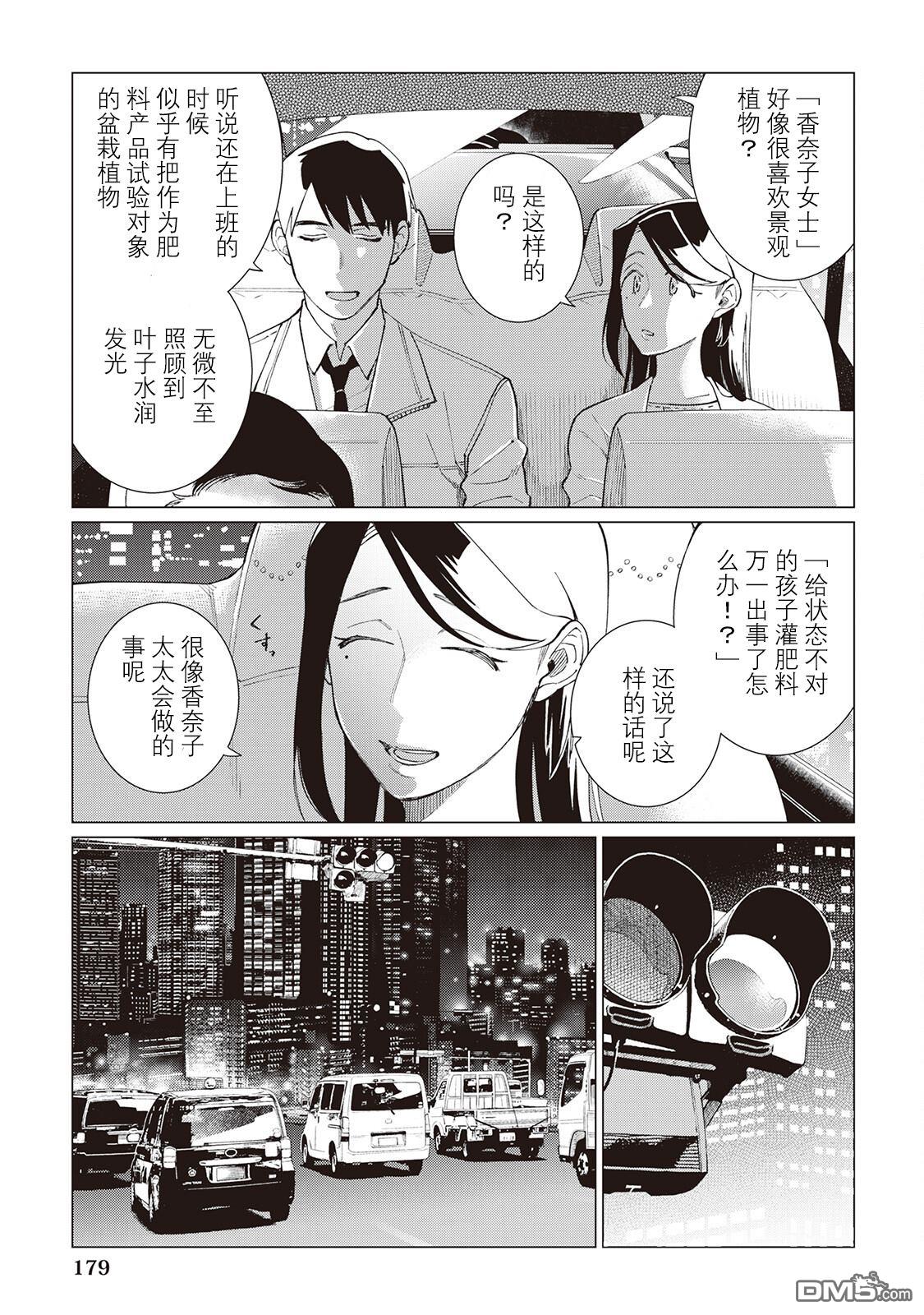 黑心居酒屋 第55话 第15页