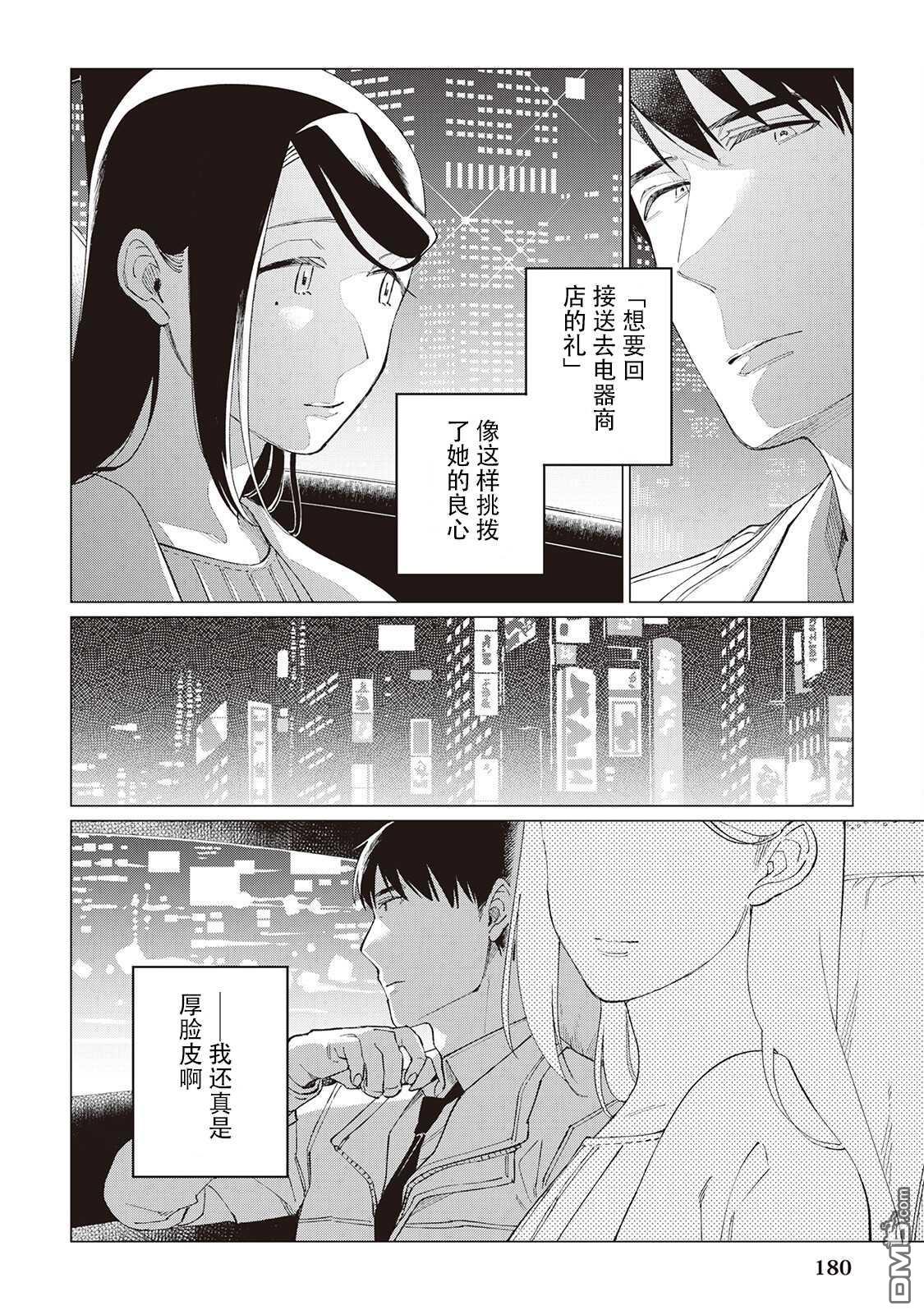 黑心居酒屋 第55话 第16页