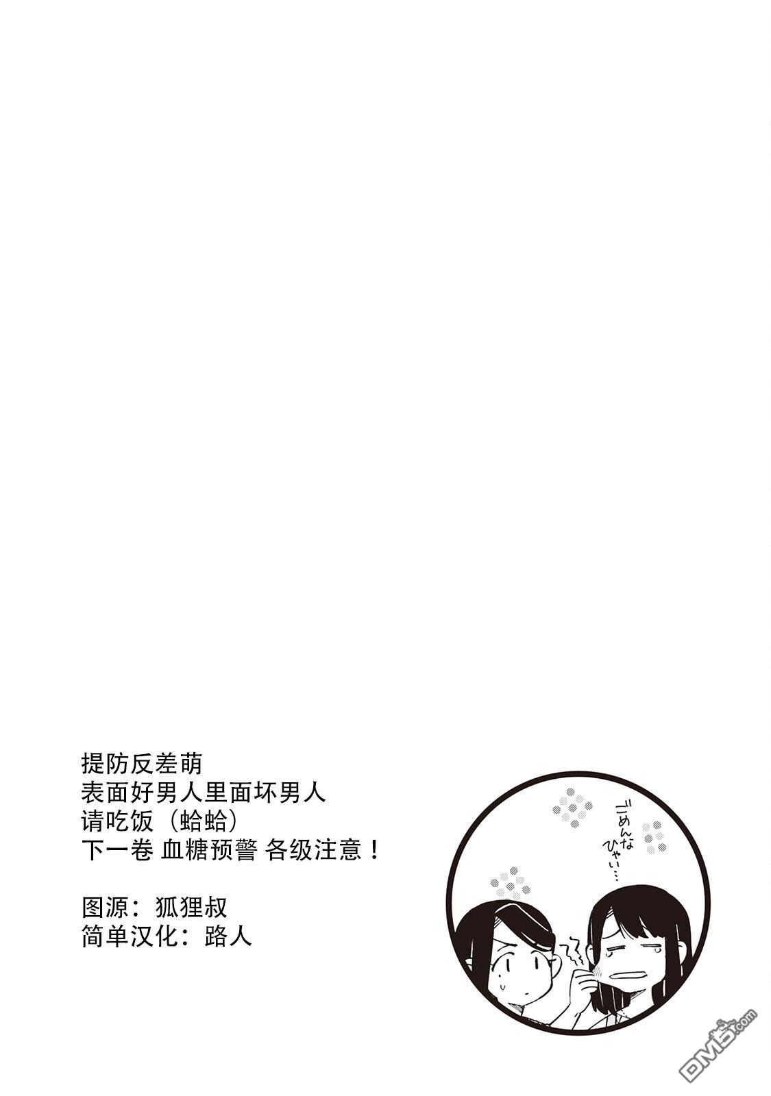 黑心居酒屋 第55话 第18页