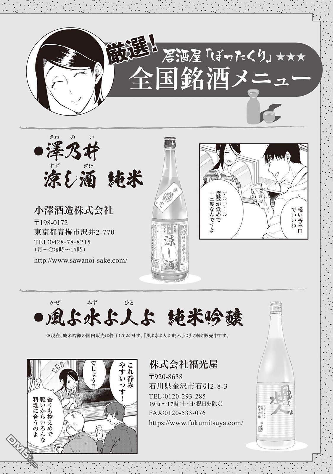 黑心居酒屋 第55话 第19页