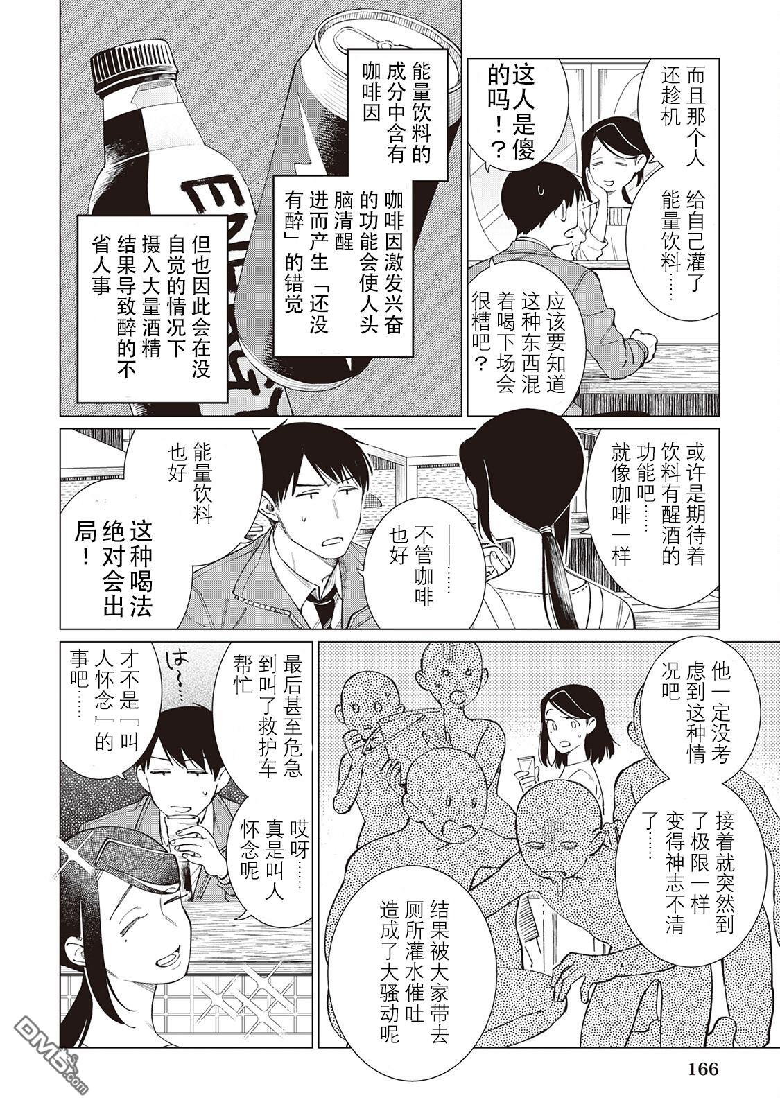 黑心居酒屋 第55话 第2页