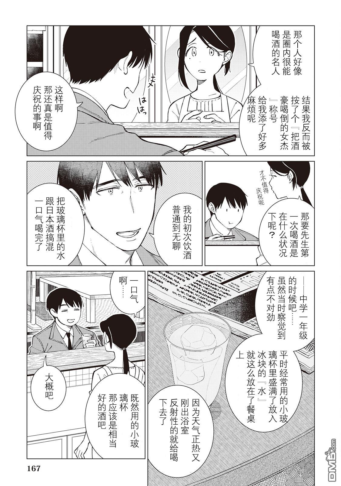 黑心居酒屋 第55话 第3页