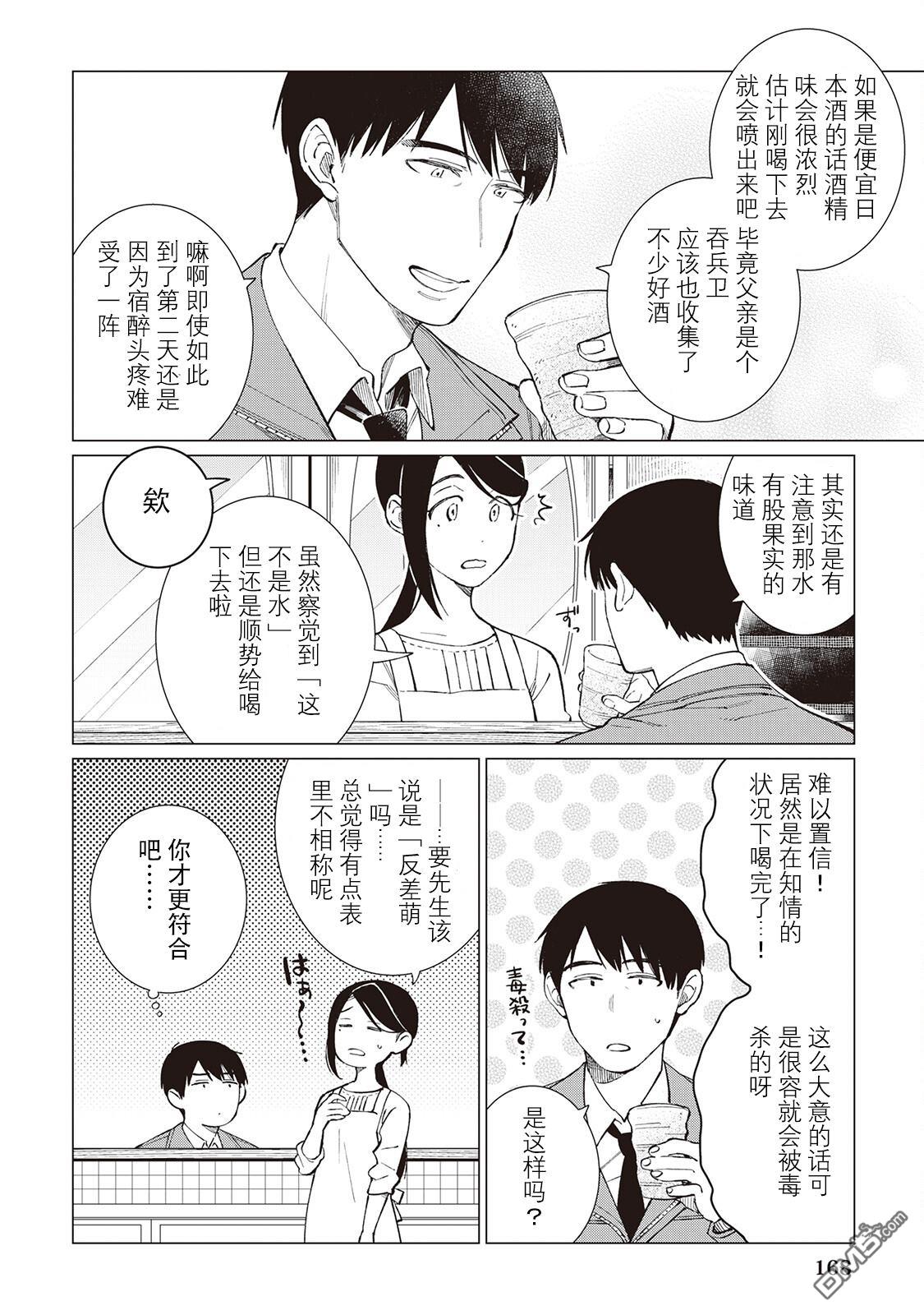 黑心居酒屋 第55话 第4页