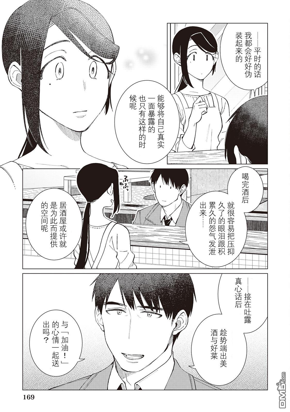 黑心居酒屋 第55话 第5页