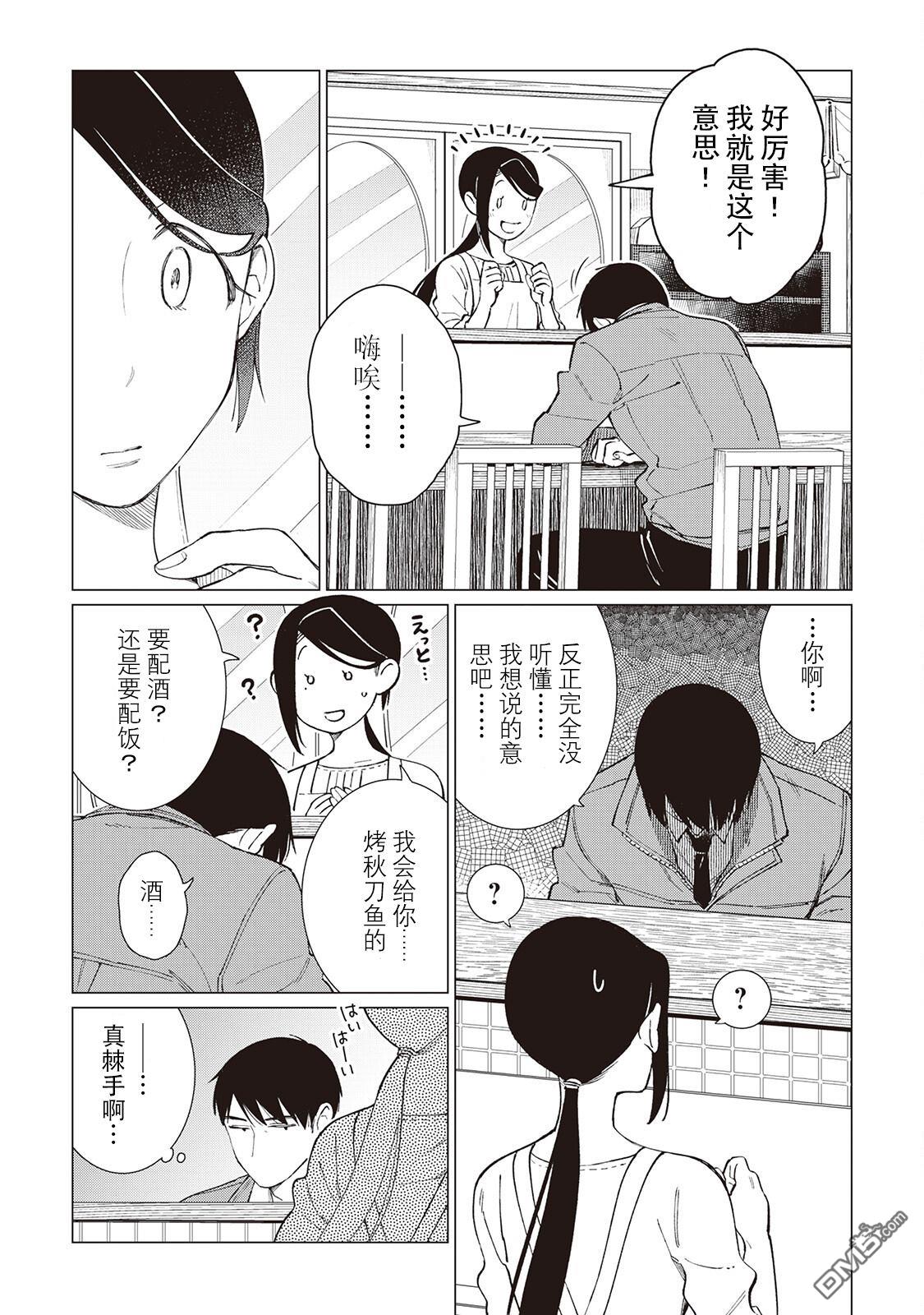 黑心居酒屋 第55话 第6页