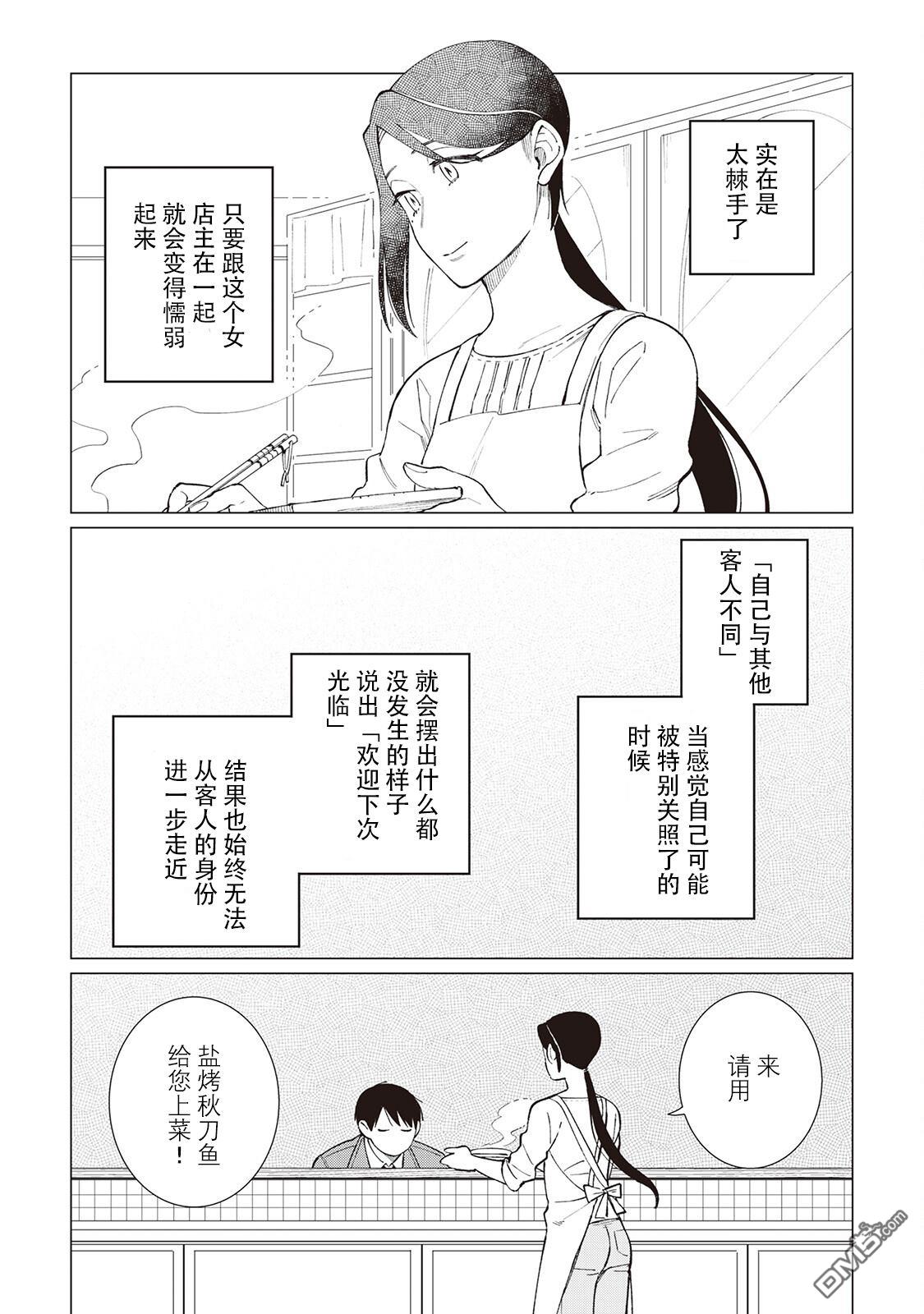 黑心居酒屋 第55话 第7页