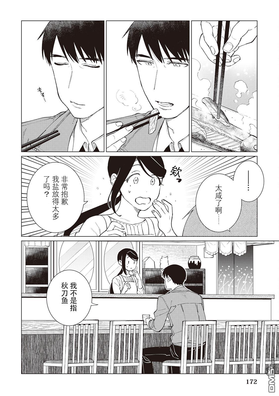 黑心居酒屋 第55话 第8页