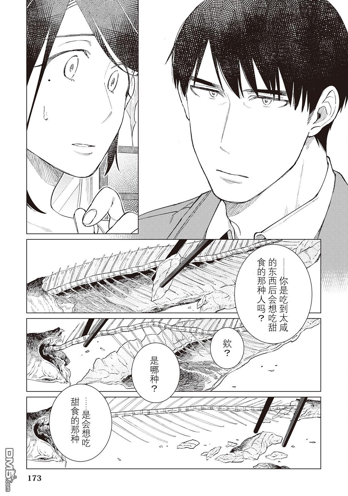黑心居酒屋 第55话 第9页