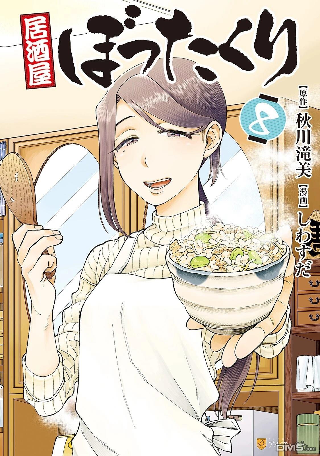 黑心居酒屋 第56话 第1页