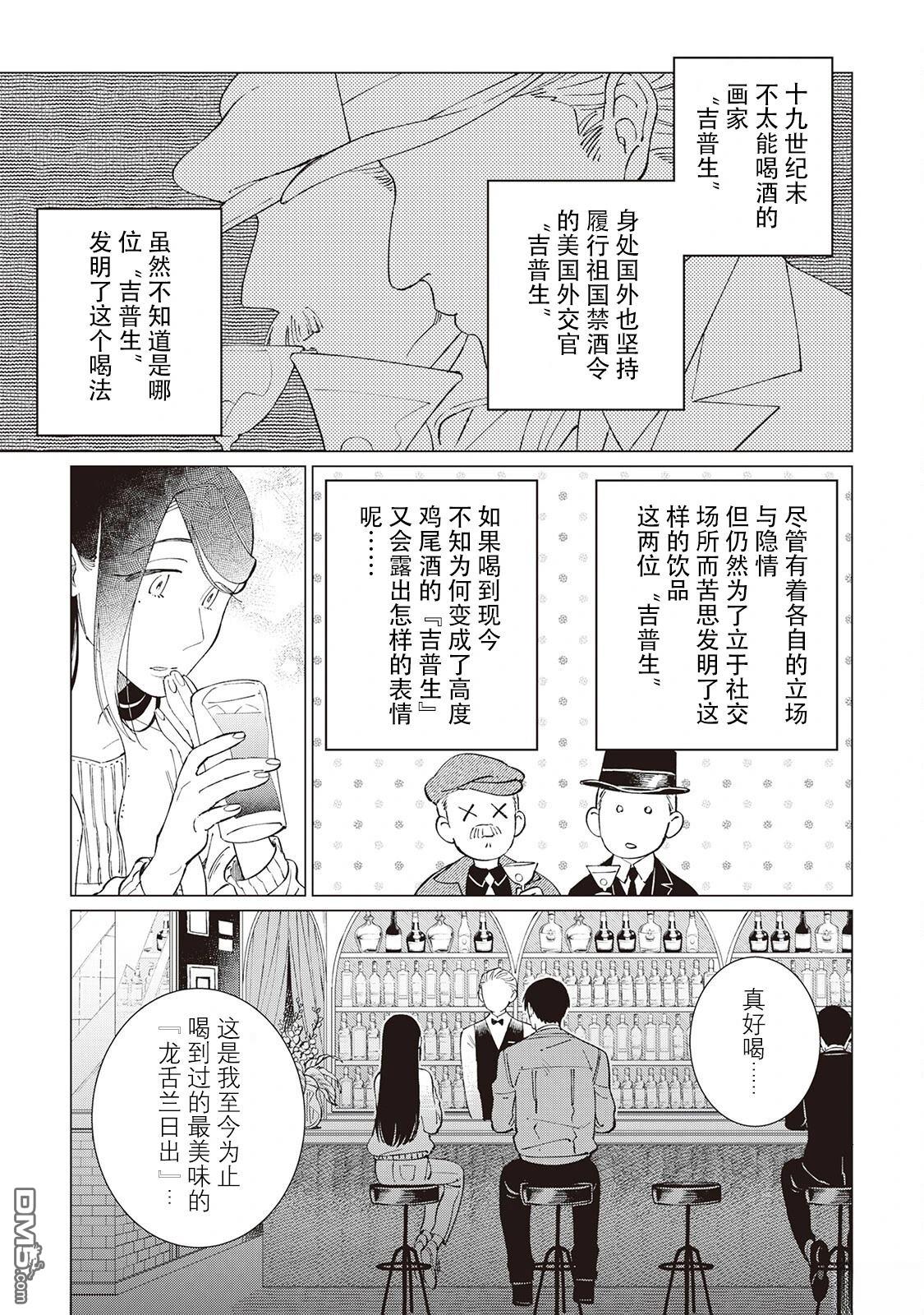 黑心居酒屋 第56话 第10页