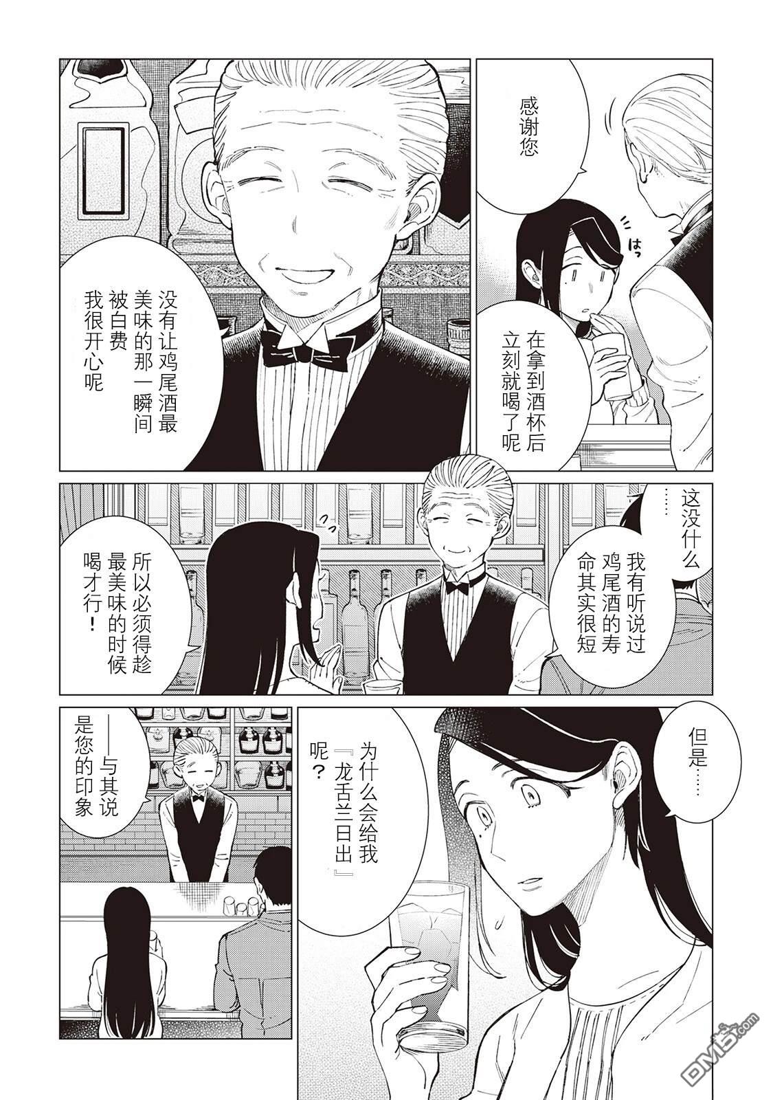 黑心居酒屋 第56话 第11页